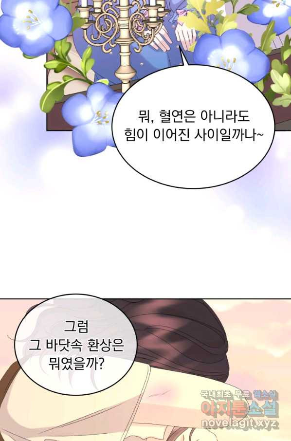 파멸의 공주님 50화 - 웹툰 이미지 18