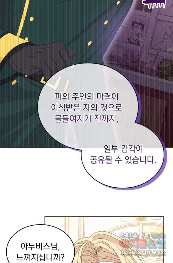 파멸의 공주님 50화 - 웹툰 이미지 62