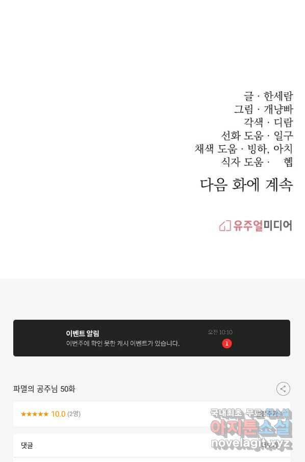 파멸의 공주님 50화 - 웹툰 이미지 78