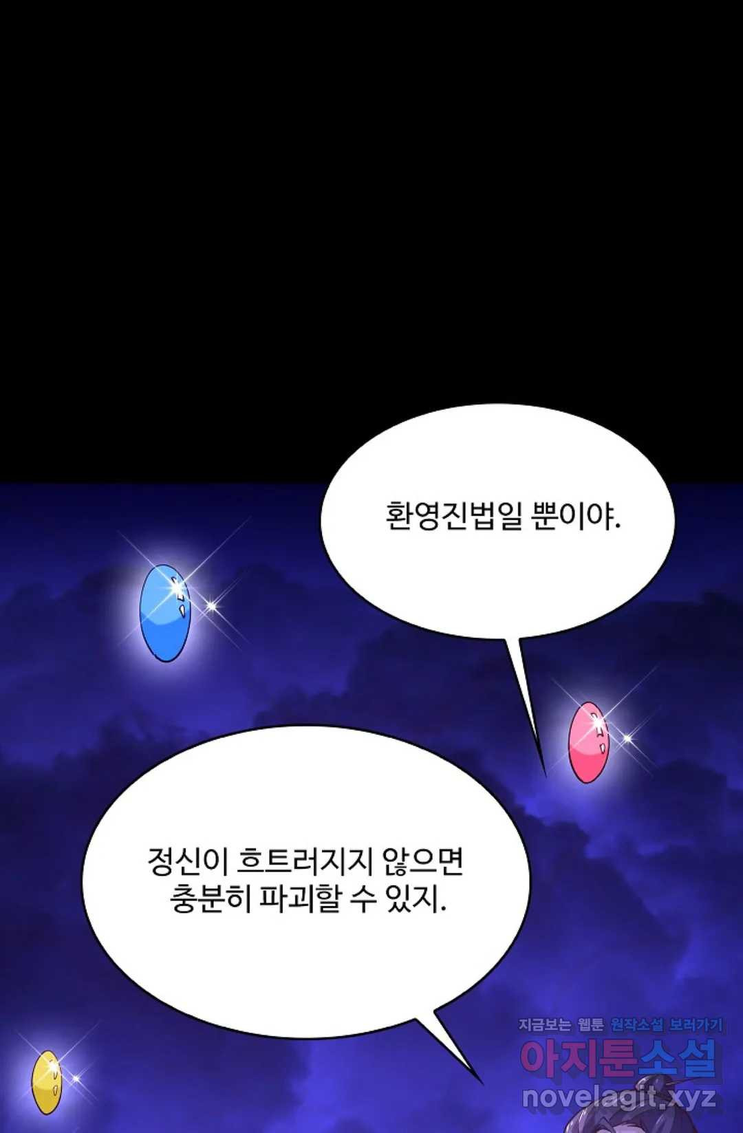 천존! 도시에 재림하다 171화 - 웹툰 이미지 31