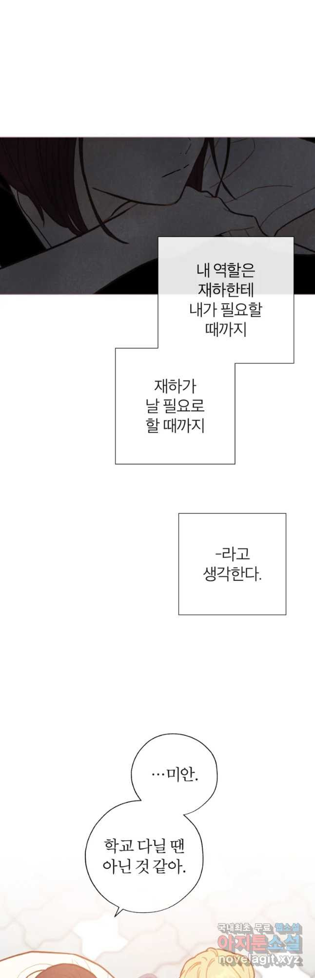 사랑하는 존재 93화 타인의 시선(2) - 웹툰 이미지 9