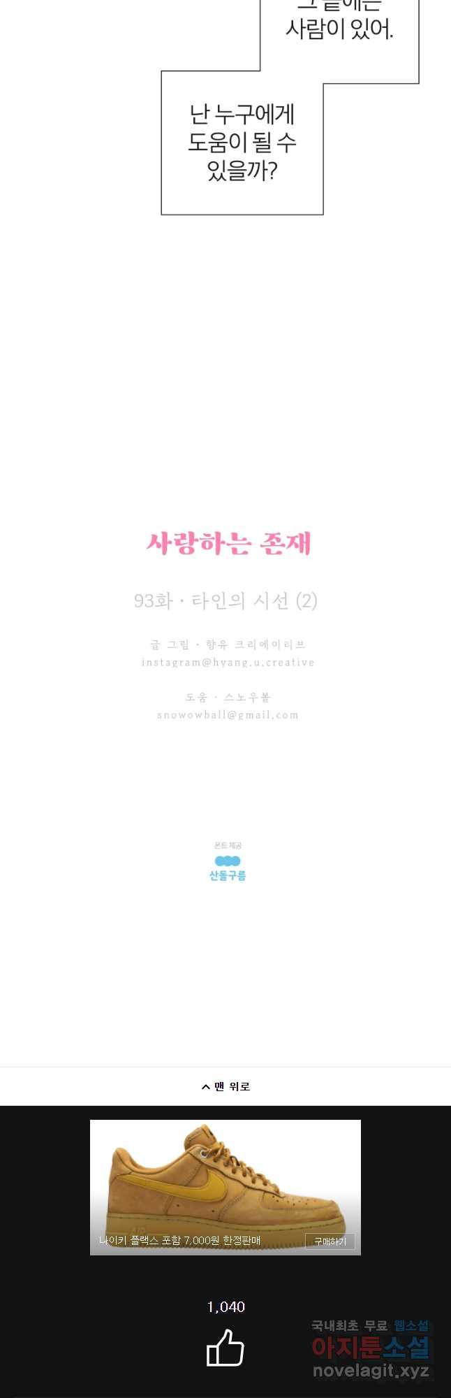 사랑하는 존재 93화 타인의 시선(2) - 웹툰 이미지 27