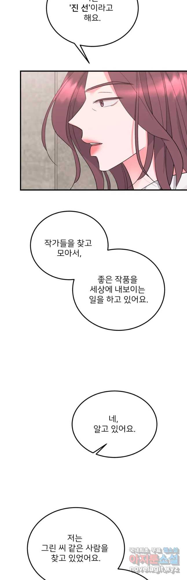 골드핸즈 51화 - 웹툰 이미지 18