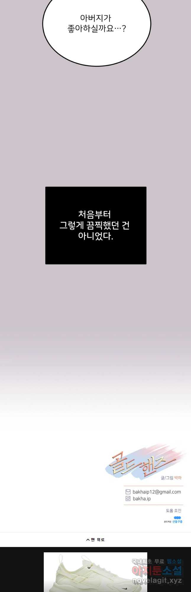 골드핸즈 51화 - 웹툰 이미지 43