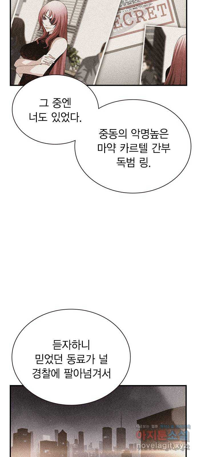 100 22- 거짓말은 안 했어 - 웹툰 이미지 23