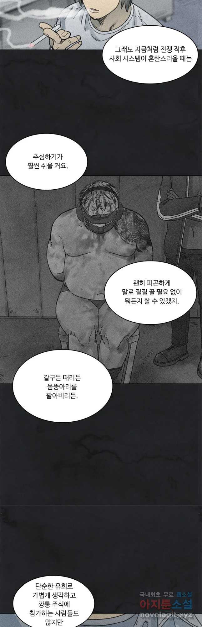 화폐개혁 벙커편 12화 - 웹툰 이미지 7