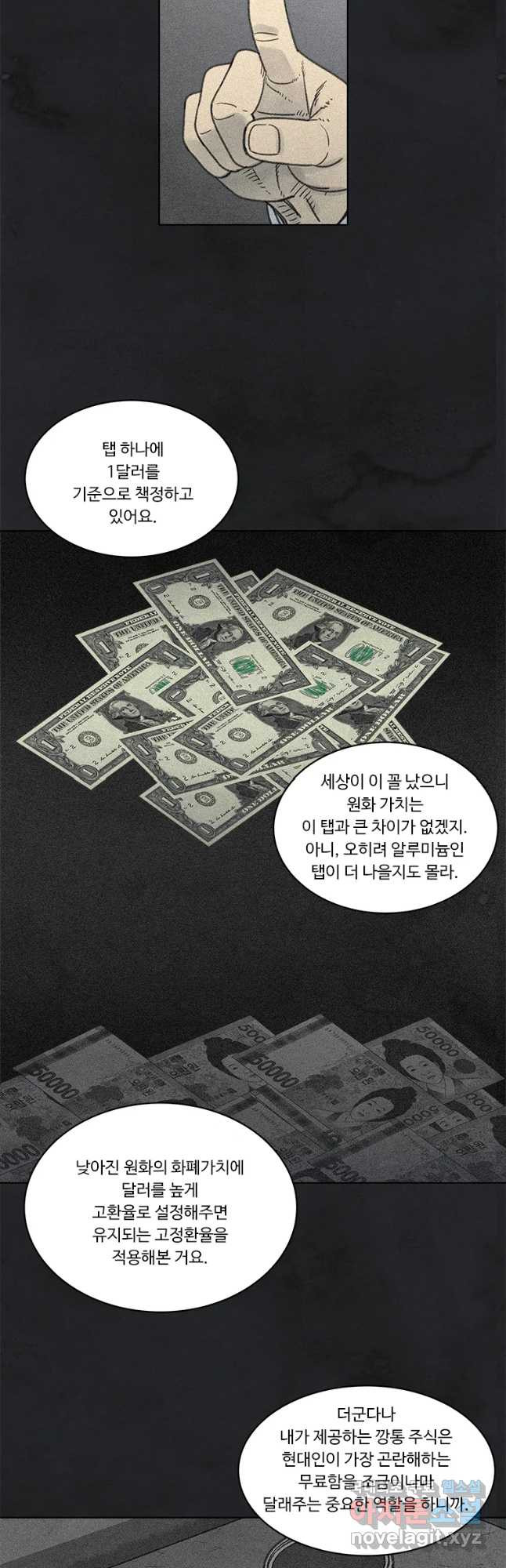 화폐개혁 벙커편 12화 - 웹툰 이미지 12