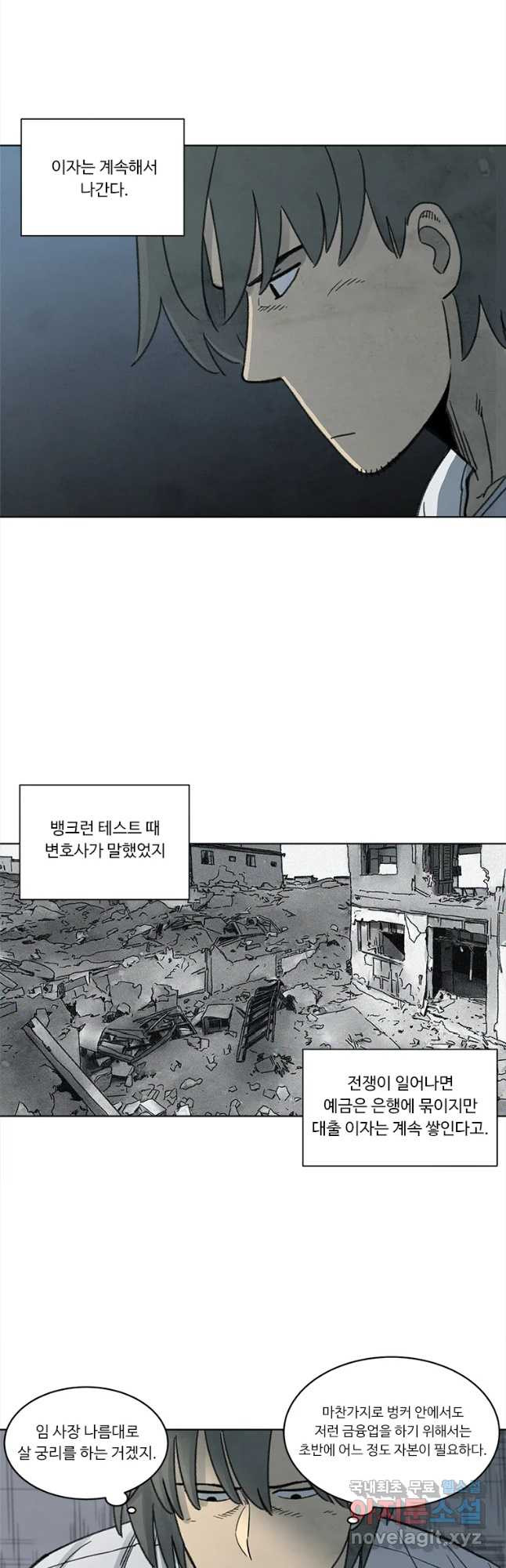 화폐개혁 벙커편 12화 - 웹툰 이미지 17