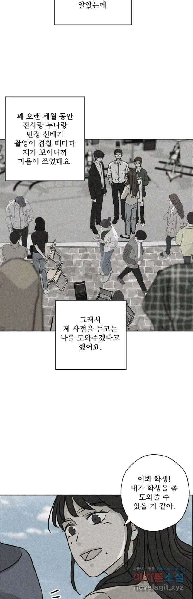 신랑이 사라졌다 60화 남겨진 사람들 - 웹툰 이미지 10