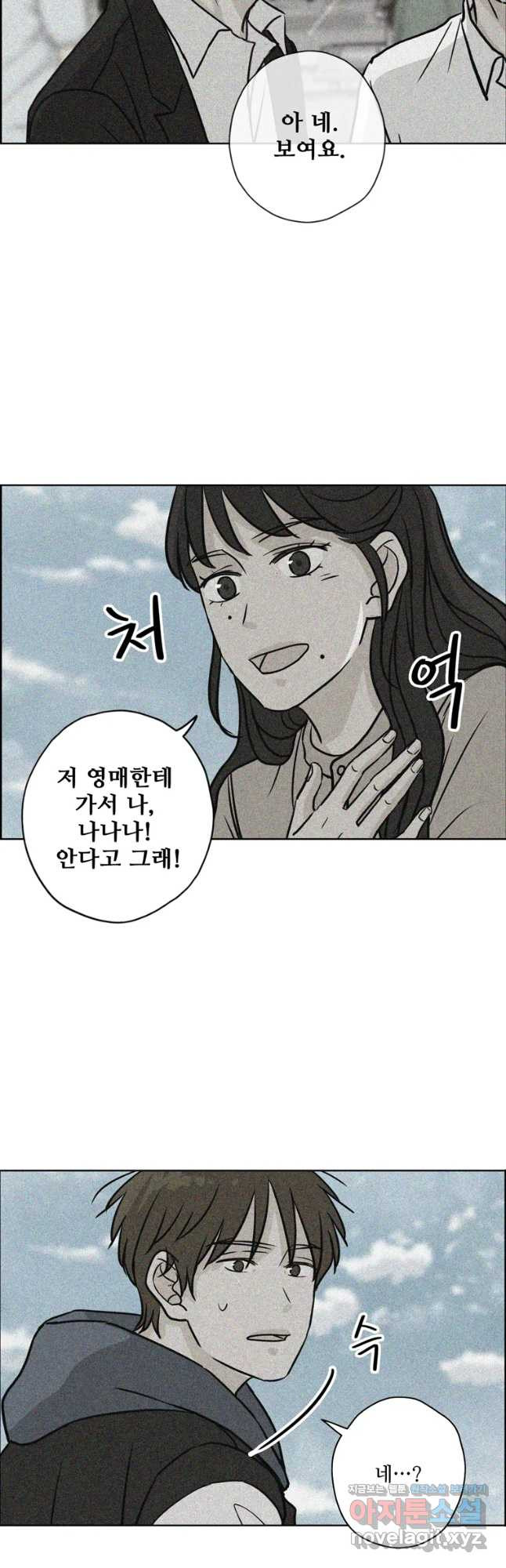 신랑이 사라졌다 60화 남겨진 사람들 - 웹툰 이미지 12