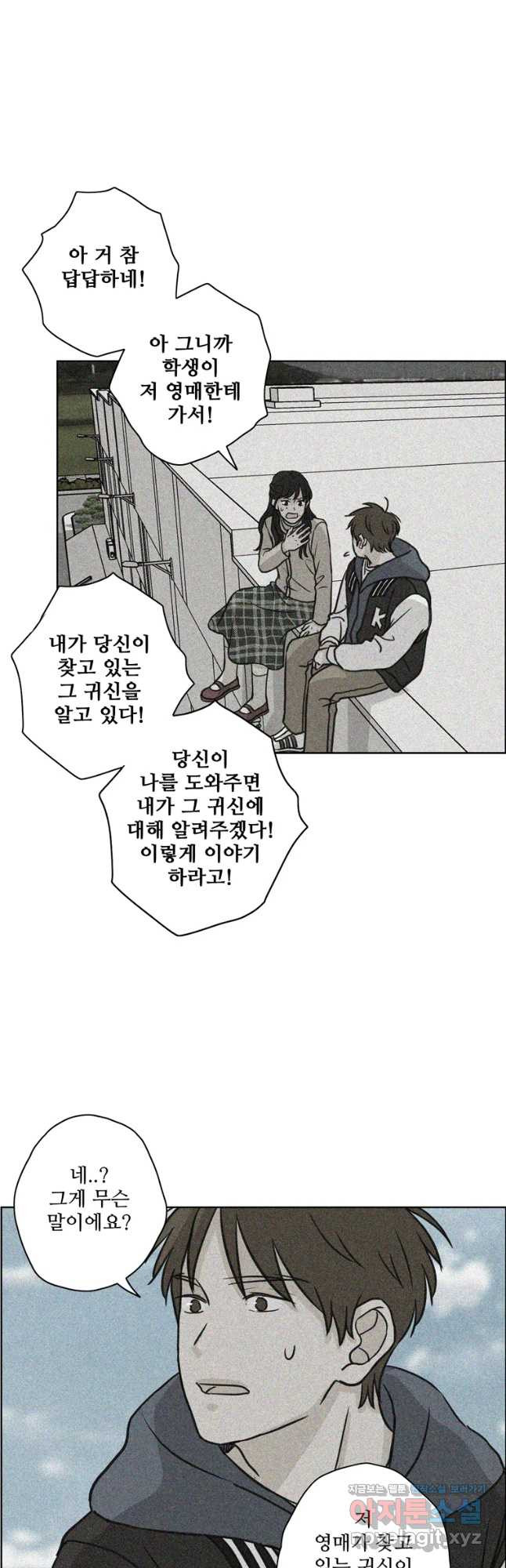 신랑이 사라졌다 60화 남겨진 사람들 - 웹툰 이미지 13