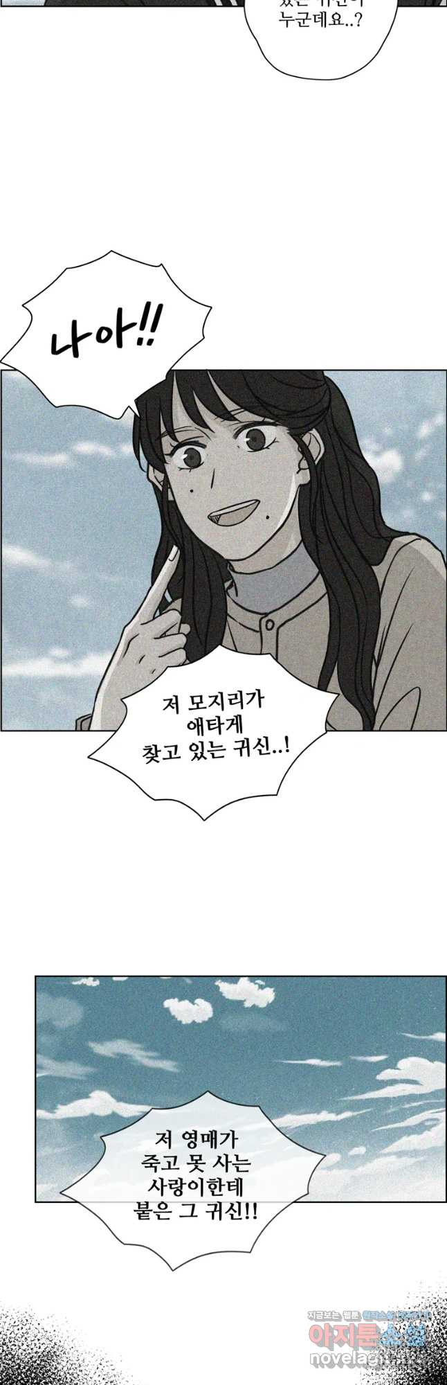 신랑이 사라졌다 60화 남겨진 사람들 - 웹툰 이미지 14