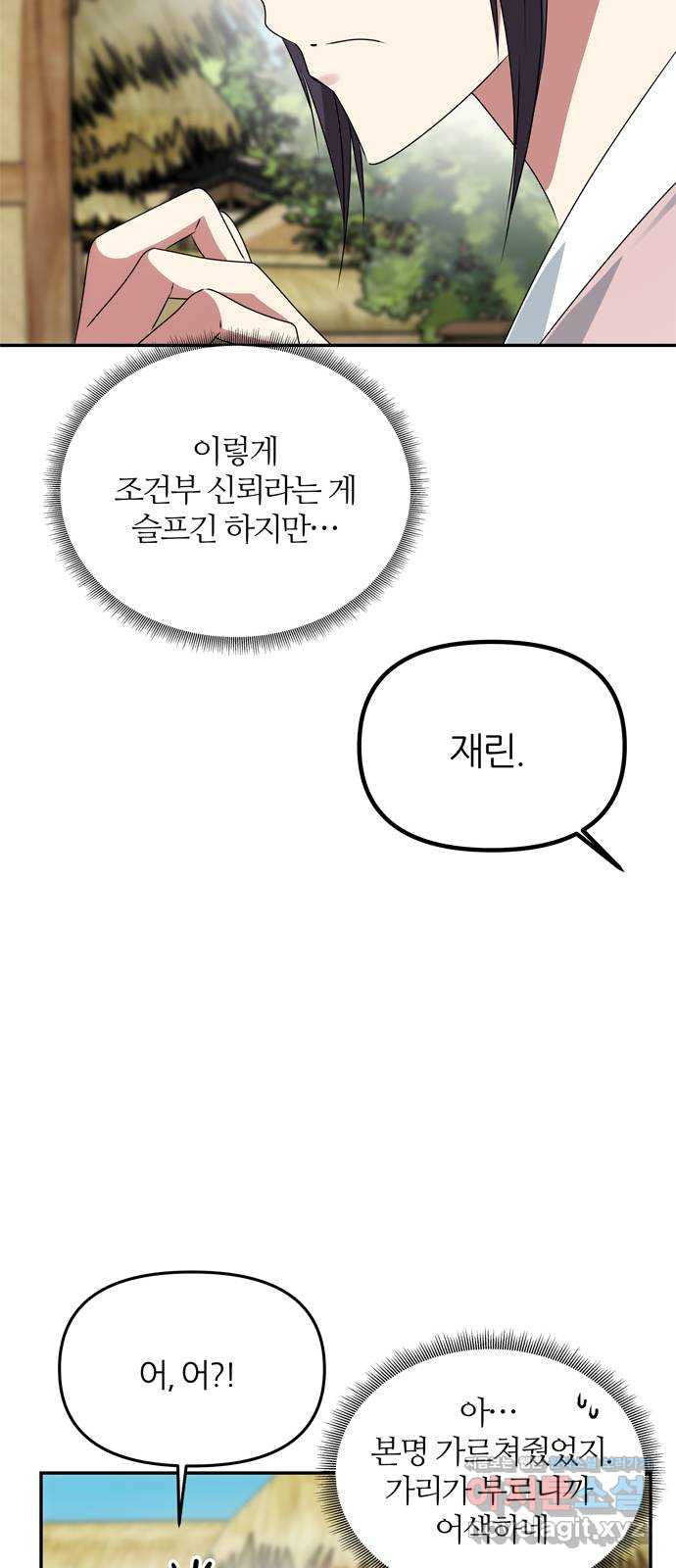 NG불가 46화 잔치 준비 - 웹툰 이미지 14