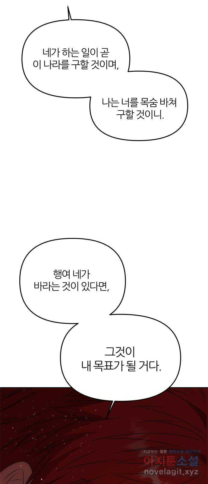 NG불가 46화 잔치 준비 - 웹툰 이미지 33