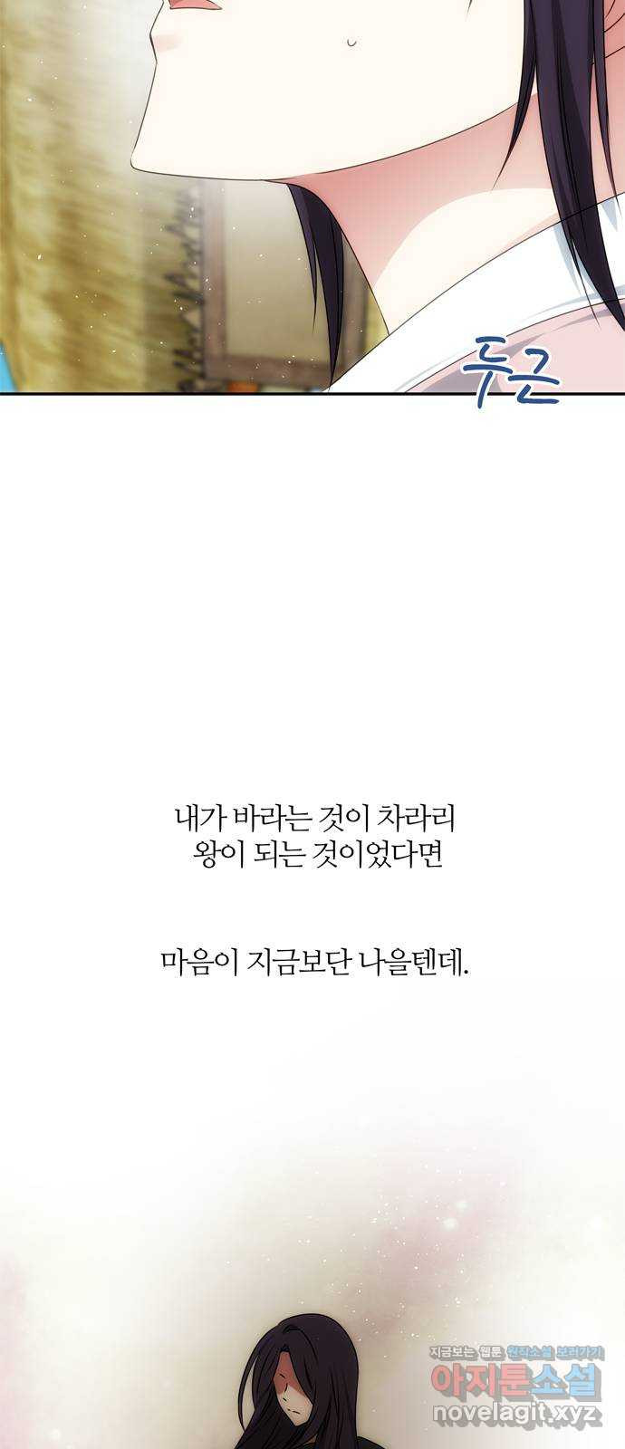 NG불가 46화 잔치 준비 - 웹툰 이미지 35