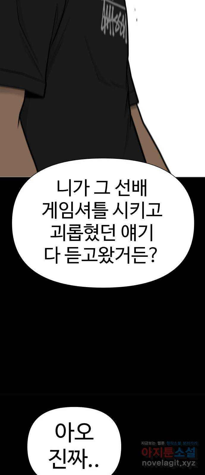 급식러너 53화_4강 경기 회의 - 웹툰 이미지 3