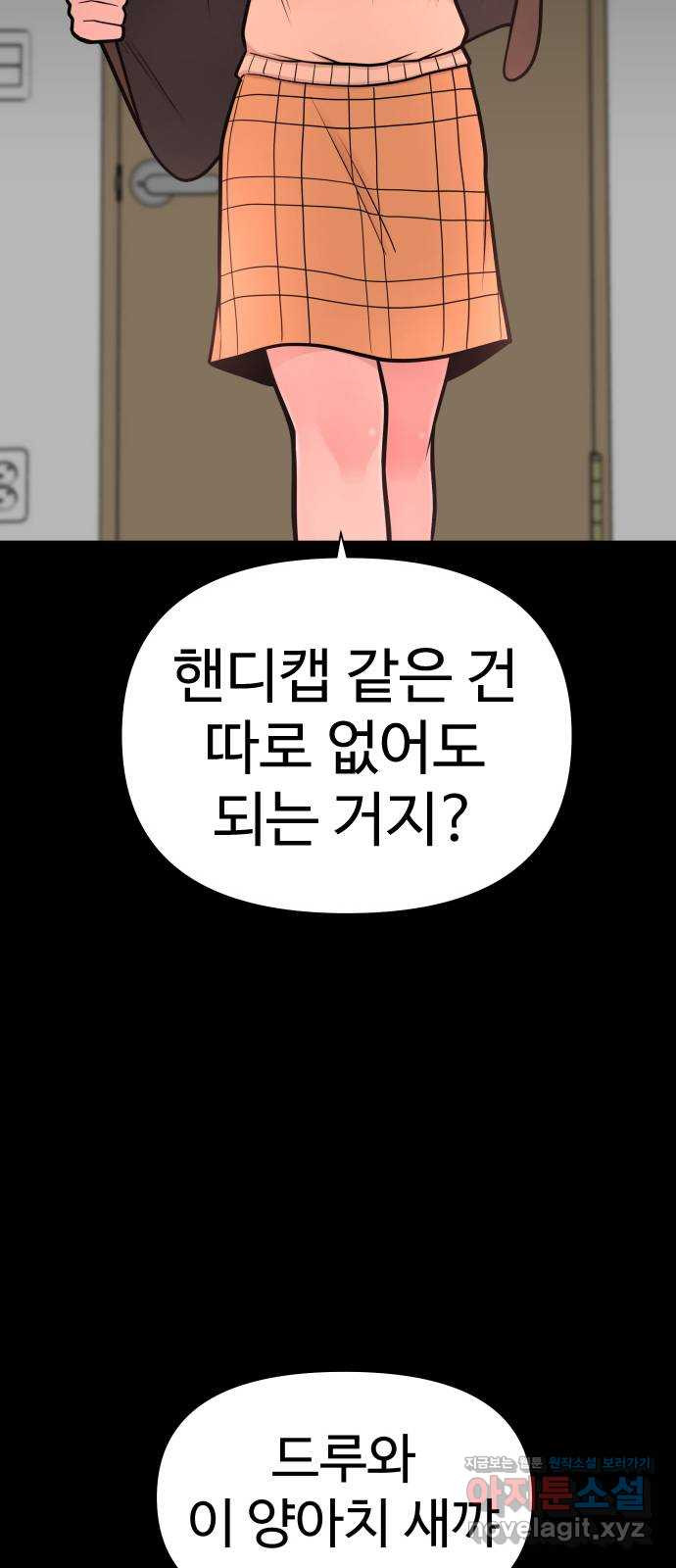 급식러너 53화_4강 경기 회의 - 웹툰 이미지 9