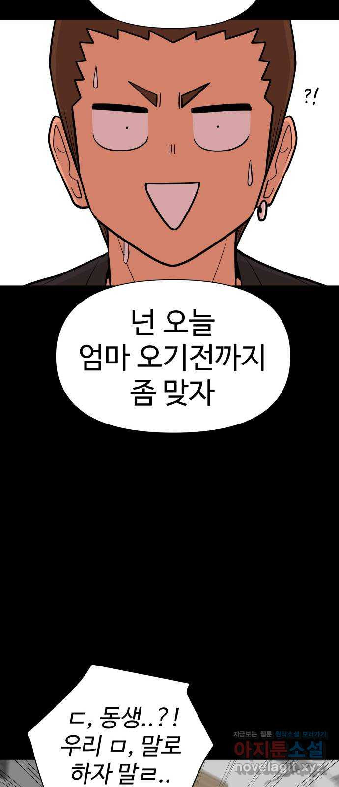 급식러너 53화_4강 경기 회의 - 웹툰 이미지 10