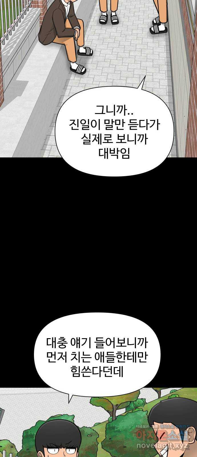 급식러너 53화_4강 경기 회의 - 웹툰 이미지 13