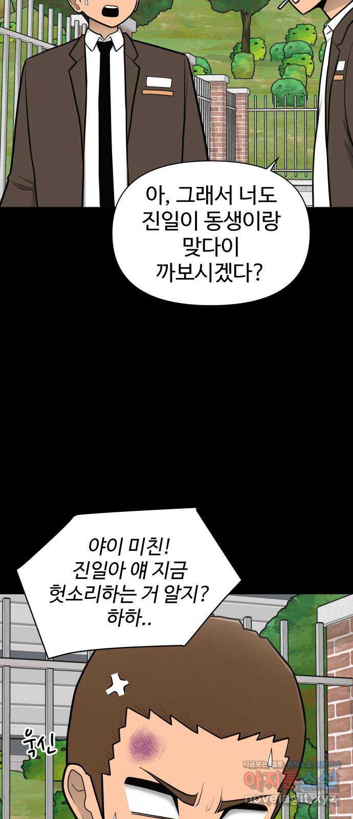 급식러너 53화_4강 경기 회의 - 웹툰 이미지 14