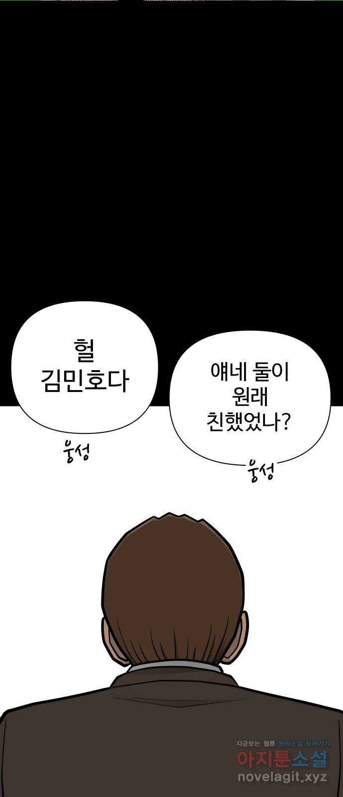 급식러너 53화_4강 경기 회의 - 웹툰 이미지 28