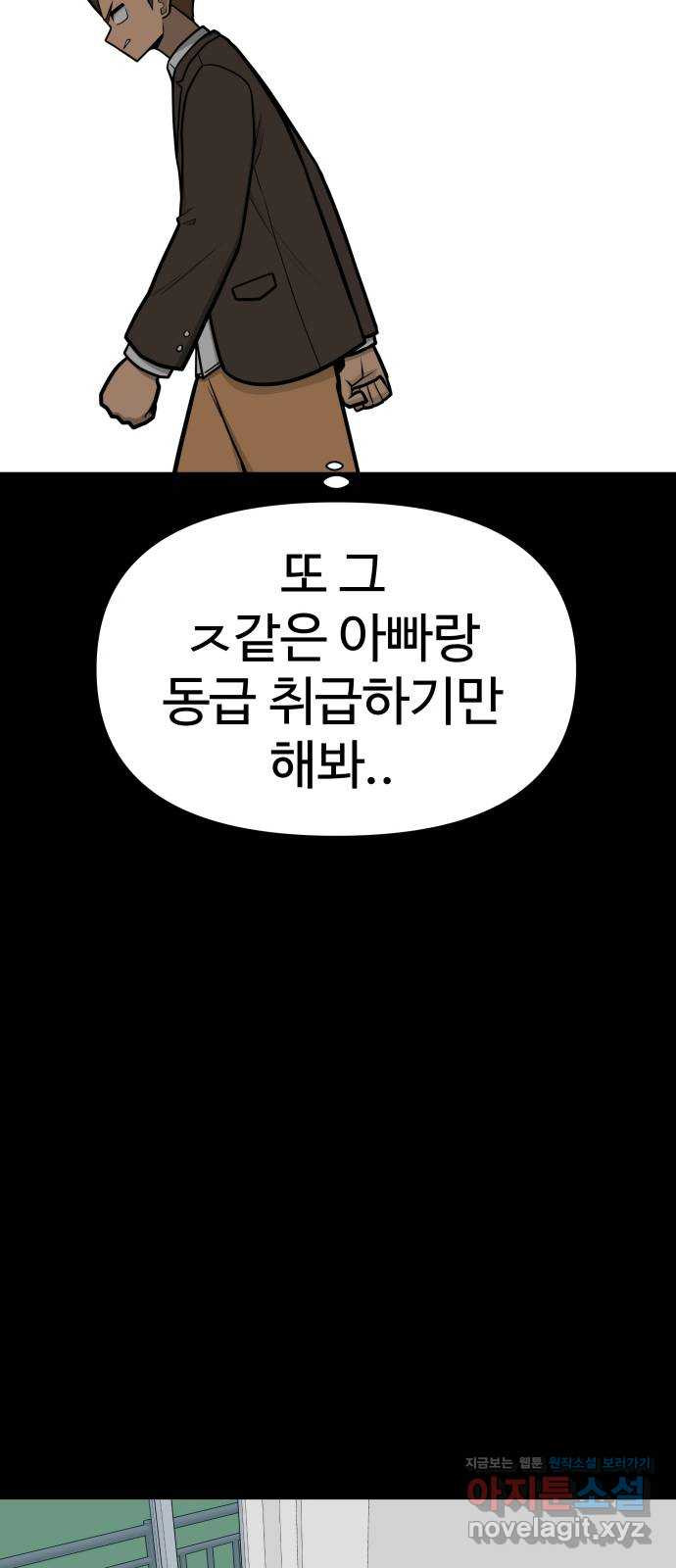 급식러너 53화_4강 경기 회의 - 웹툰 이미지 36