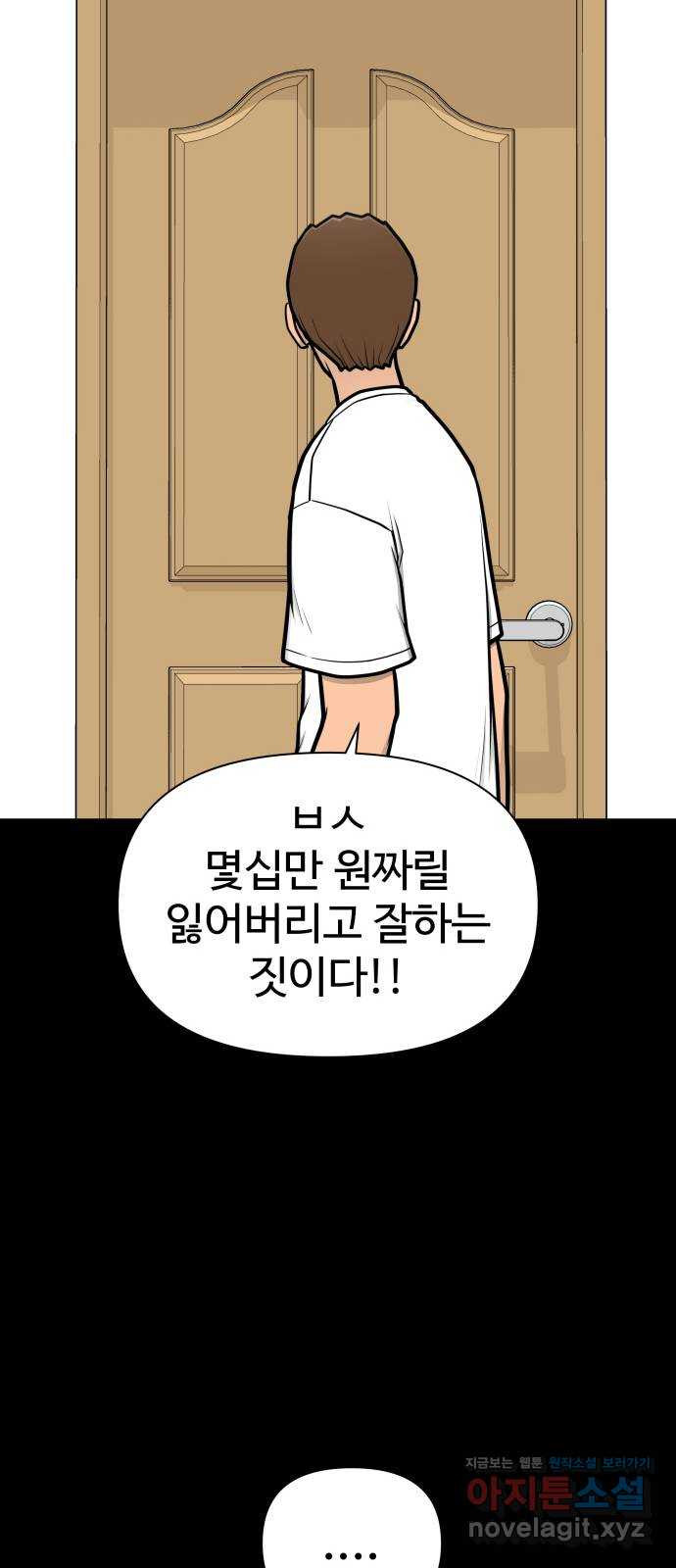 급식러너 53화_4강 경기 회의 - 웹툰 이미지 41