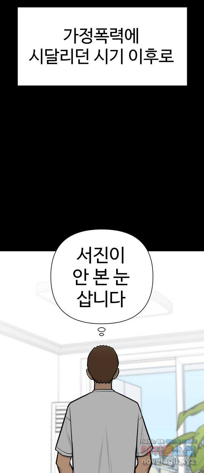 급식러너 53화_4강 경기 회의 - 웹툰 이미지 44