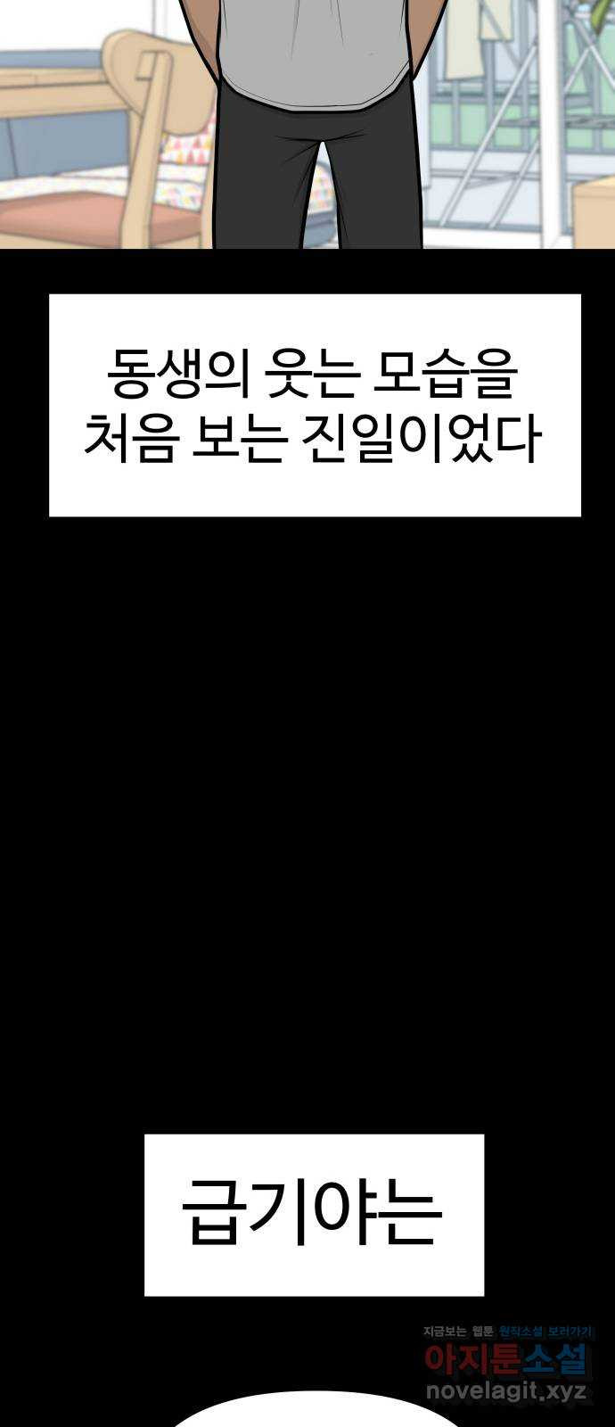 급식러너 53화_4강 경기 회의 - 웹툰 이미지 45