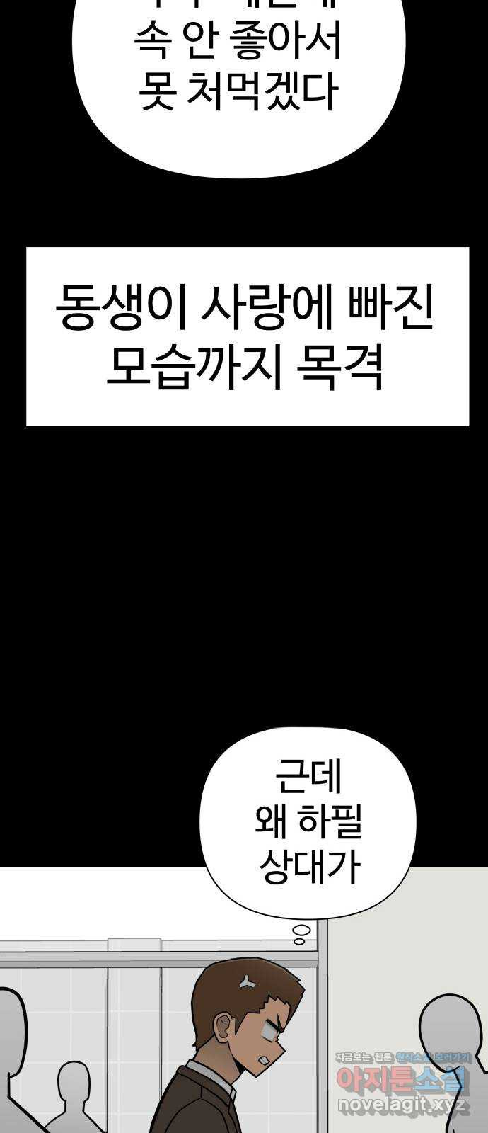 급식러너 53화_4강 경기 회의 - 웹툰 이미지 49