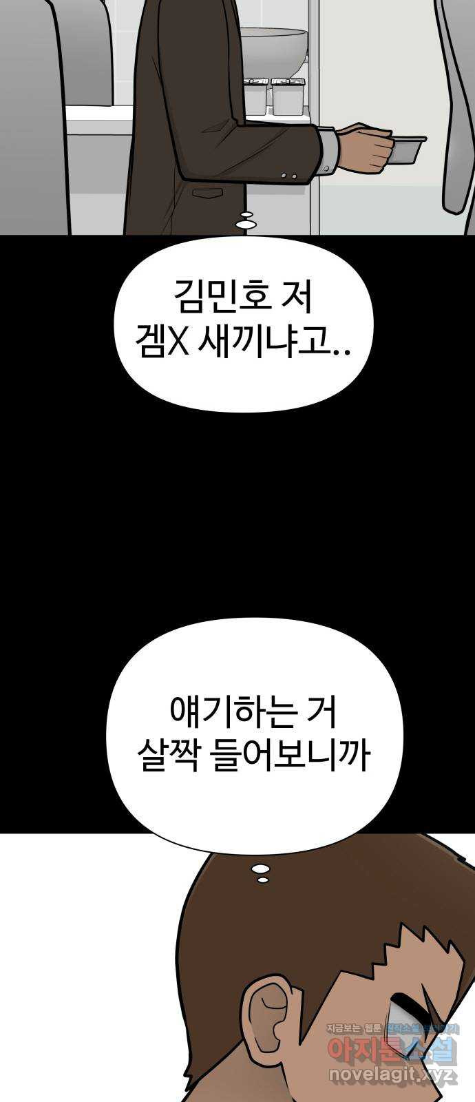 급식러너 53화_4강 경기 회의 - 웹툰 이미지 50