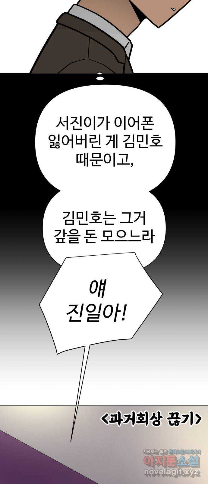 급식러너 53화_4강 경기 회의 - 웹툰 이미지 51