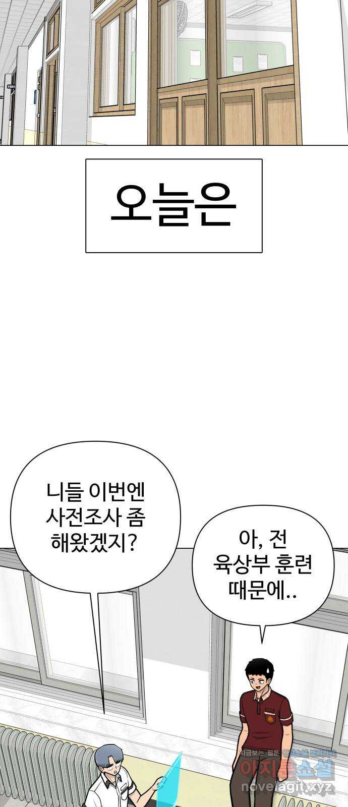 급식러너 53화_4강 경기 회의 - 웹툰 이미지 55