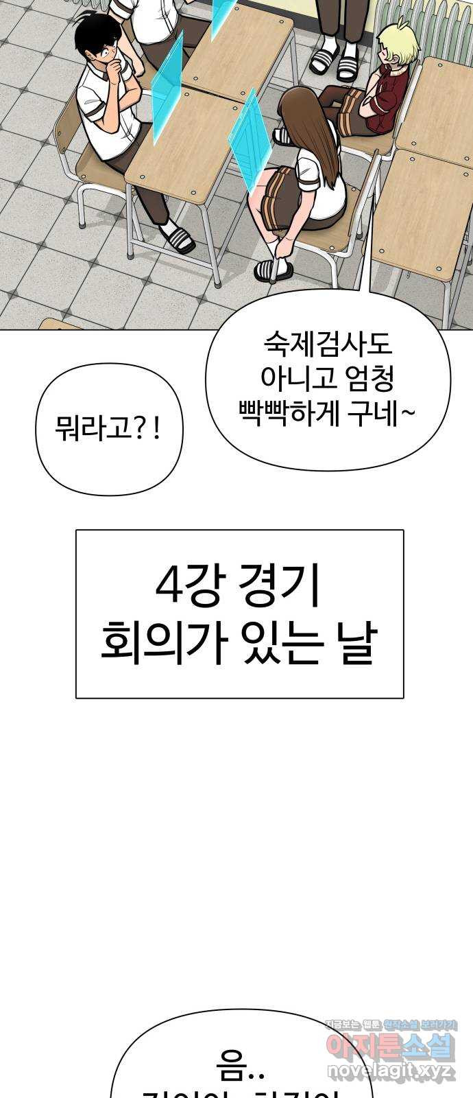 급식러너 53화_4강 경기 회의 - 웹툰 이미지 56