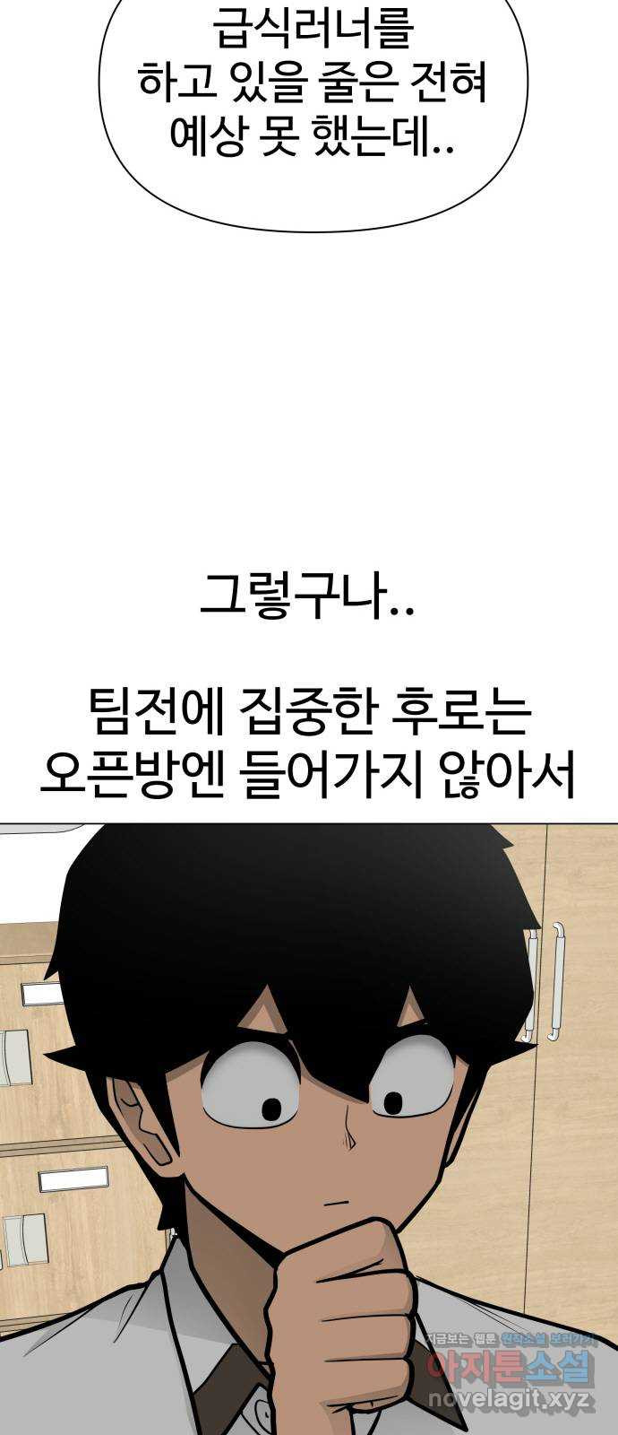 급식러너 53화_4강 경기 회의 - 웹툰 이미지 62