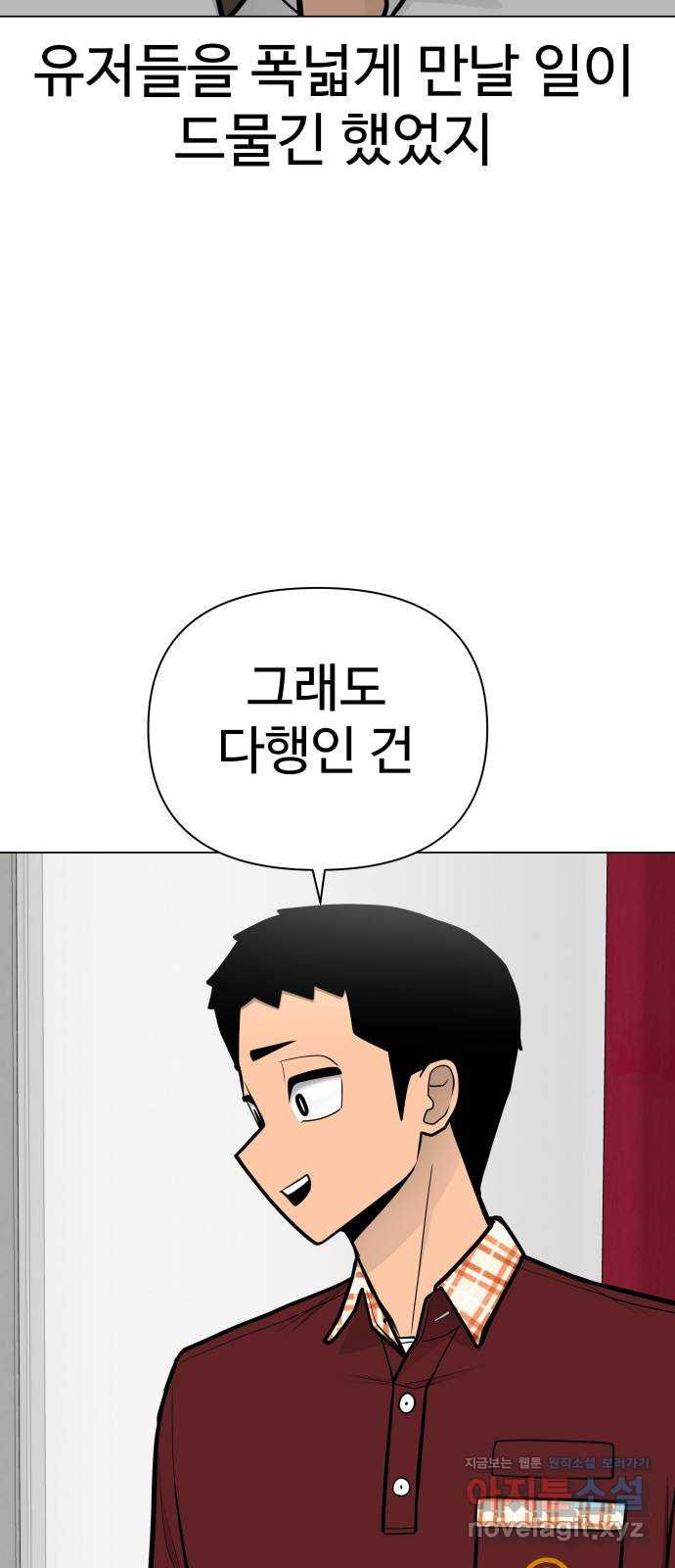 급식러너 53화_4강 경기 회의 - 웹툰 이미지 63