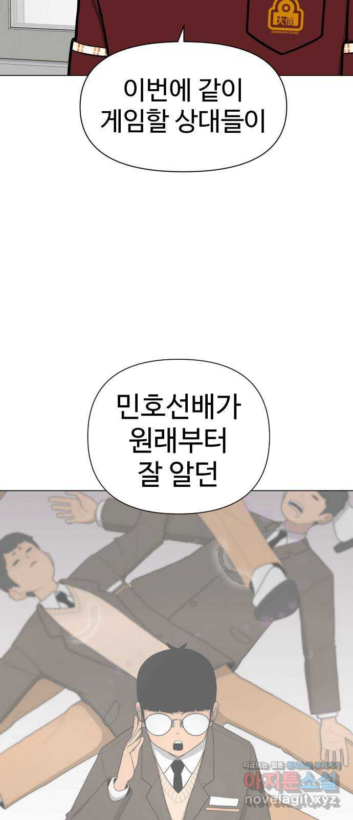 급식러너 53화_4강 경기 회의 - 웹툰 이미지 64