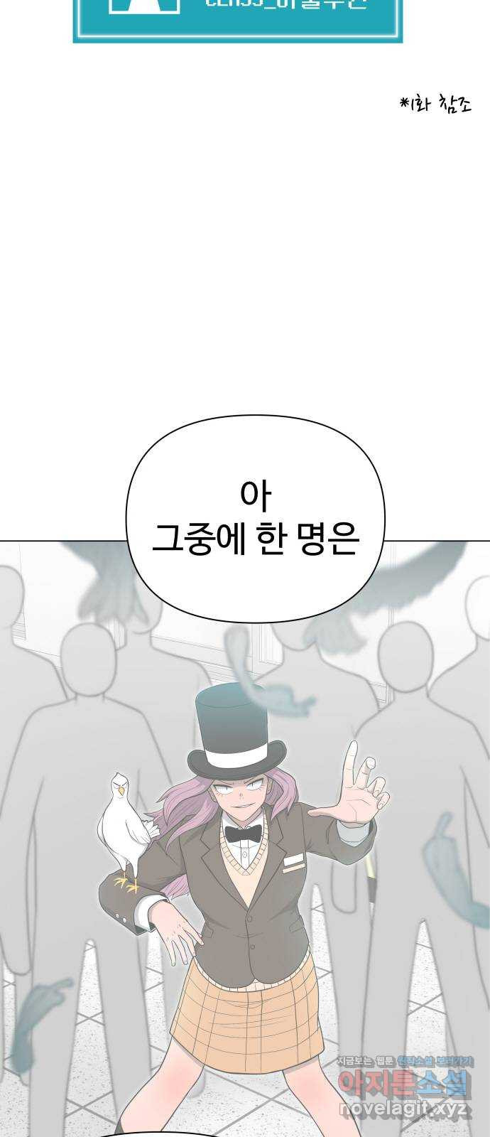 급식러너 53화_4강 경기 회의 - 웹툰 이미지 66