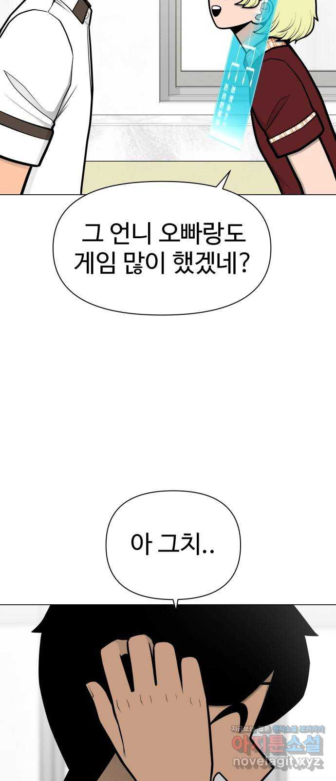 급식러너 53화_4강 경기 회의 - 웹툰 이미지 69