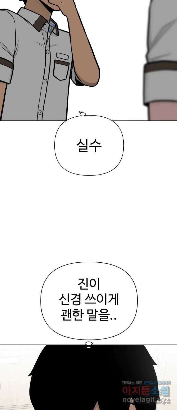 급식러너 53화_4강 경기 회의 - 웹툰 이미지 71