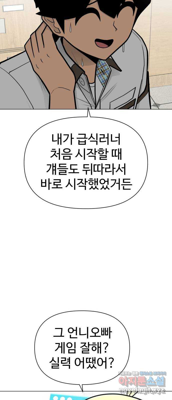 급식러너 53화_4강 경기 회의 - 웹툰 이미지 72