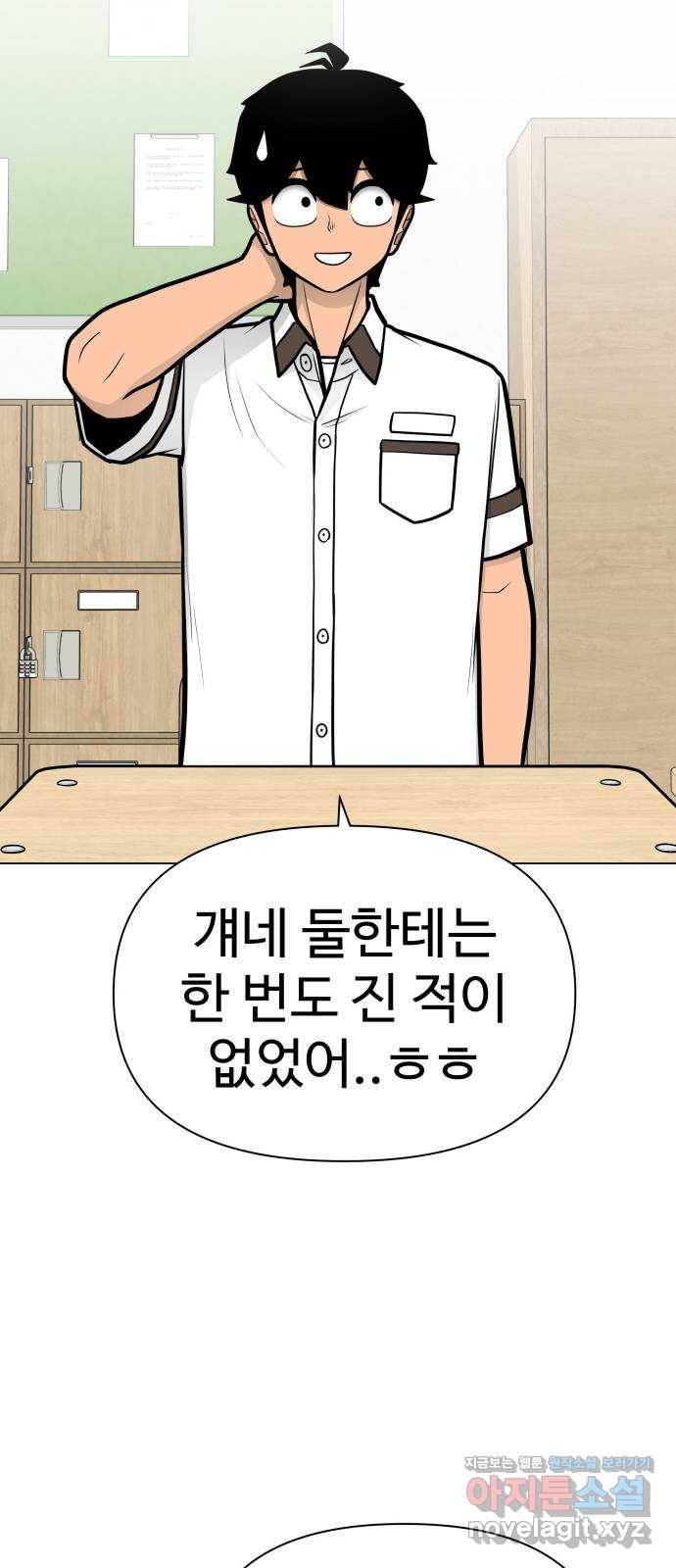 급식러너 53화_4강 경기 회의 - 웹툰 이미지 74