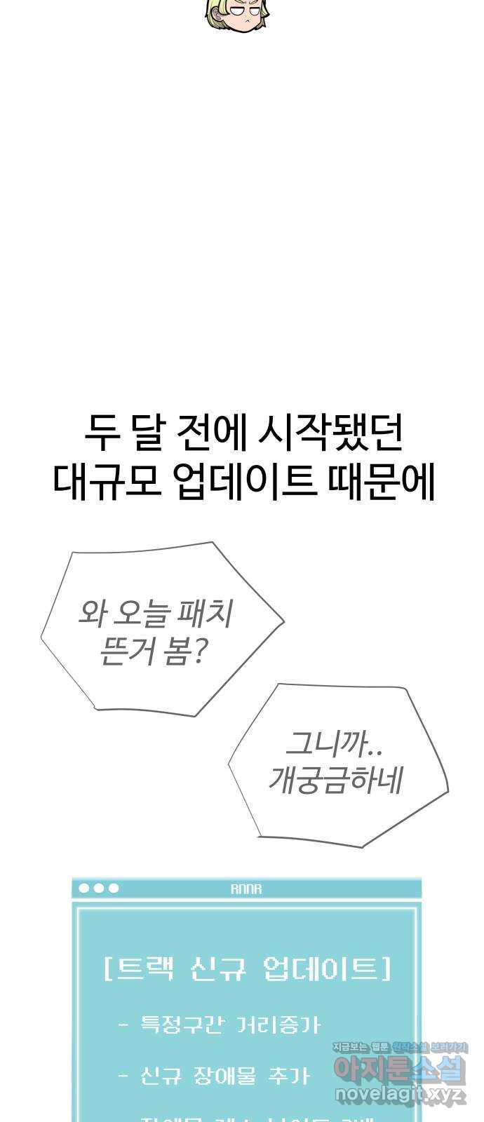 급식러너 53화_4강 경기 회의 - 웹툰 이미지 78