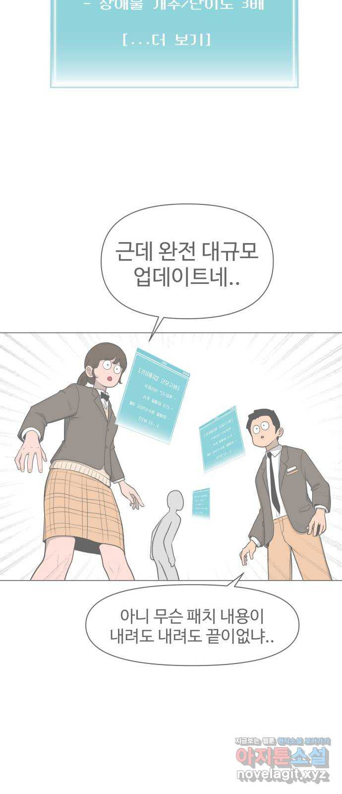 급식러너 53화_4강 경기 회의 - 웹툰 이미지 79