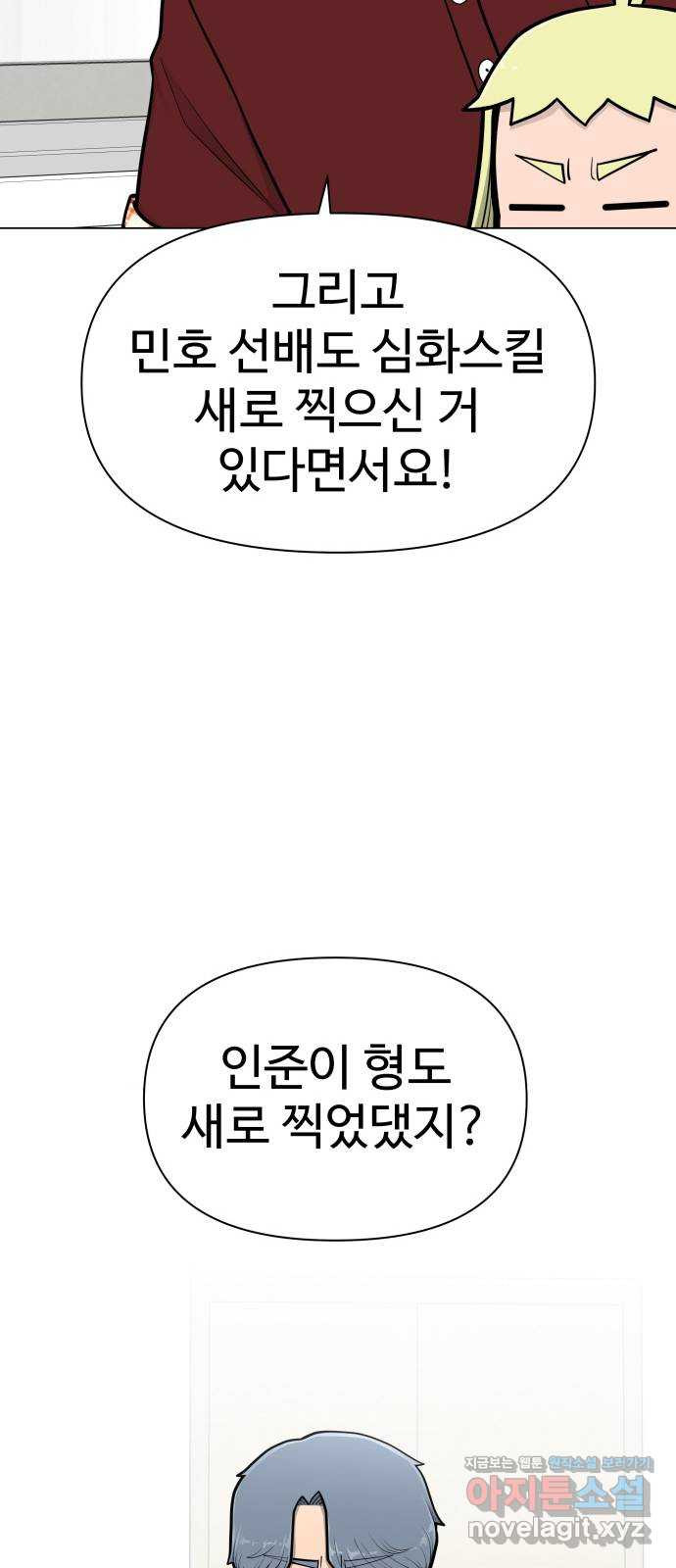 급식러너 53화_4강 경기 회의 - 웹툰 이미지 86