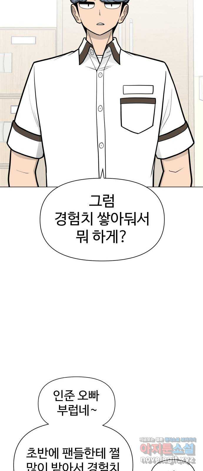 급식러너 53화_4강 경기 회의 - 웹툰 이미지 87