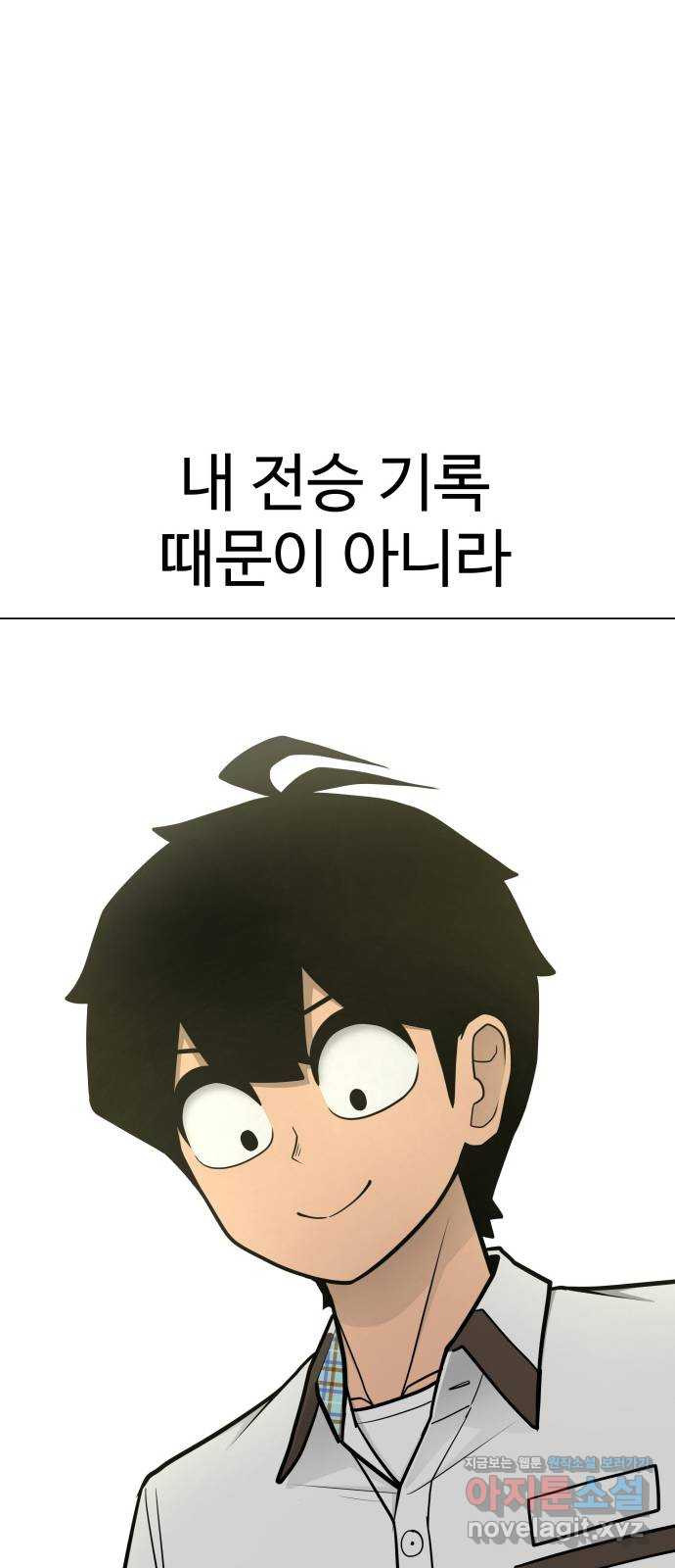 급식러너 53화_4강 경기 회의 - 웹툰 이미지 89