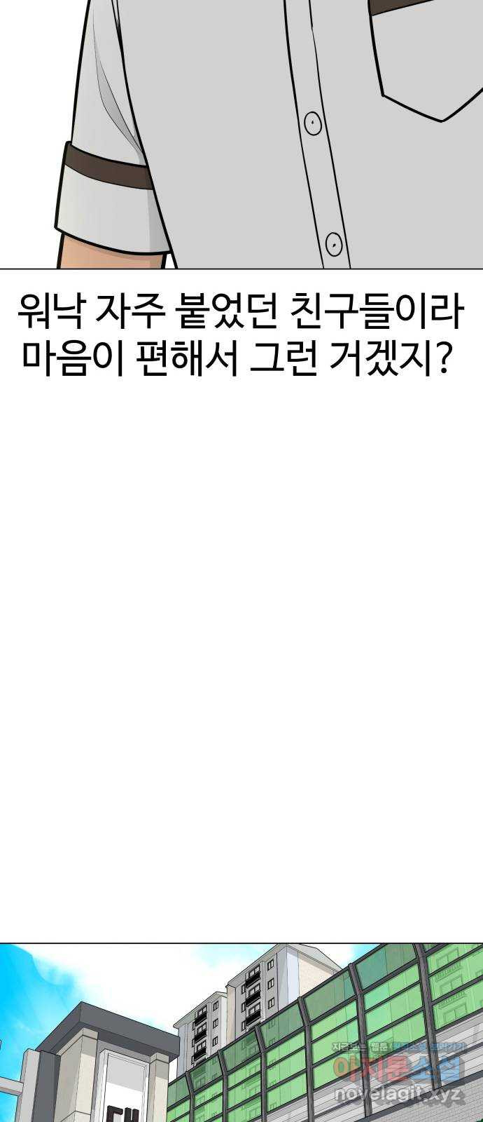 급식러너 53화_4강 경기 회의 - 웹툰 이미지 90