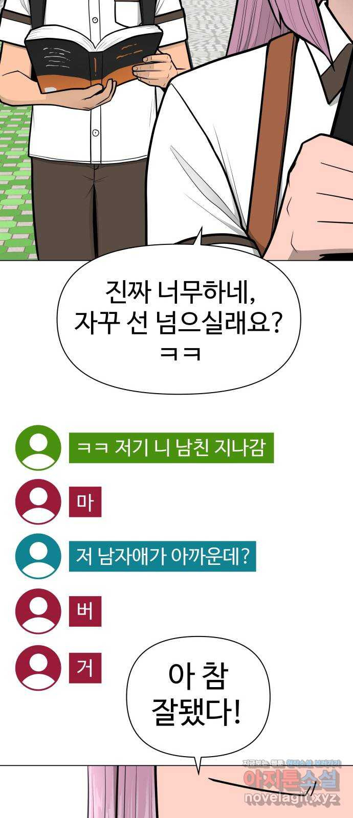 급식러너 53화_4강 경기 회의 - 웹툰 이미지 96