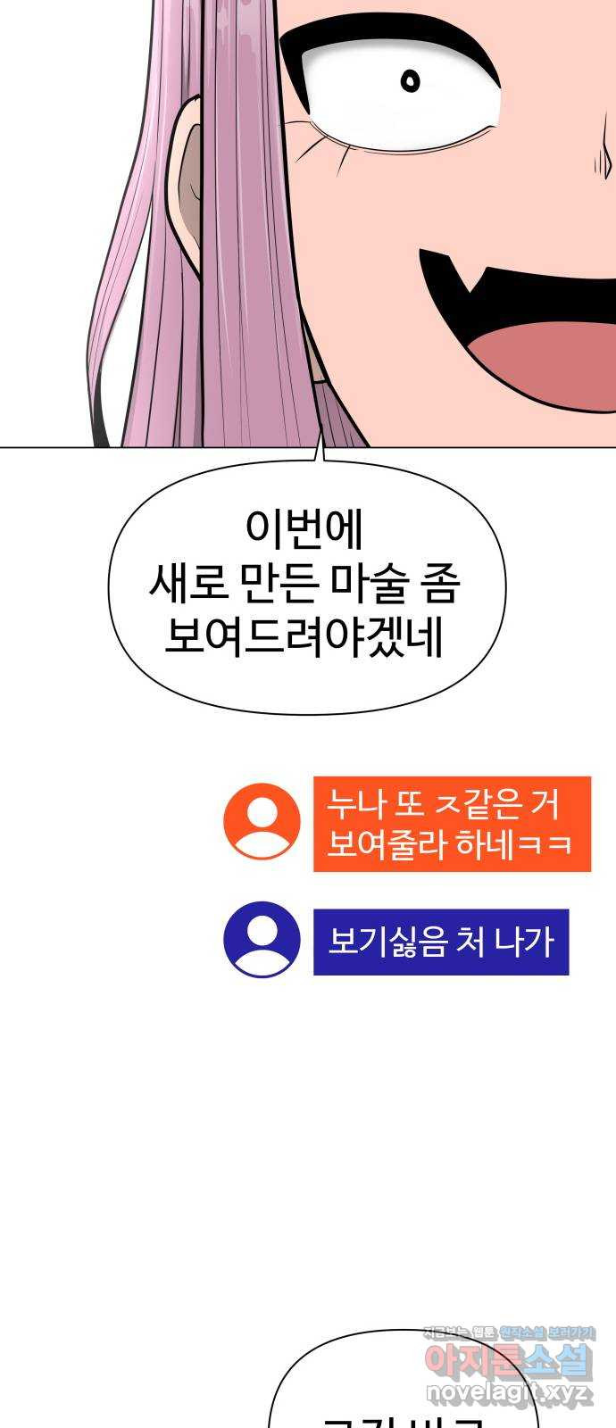 급식러너 53화_4강 경기 회의 - 웹툰 이미지 97